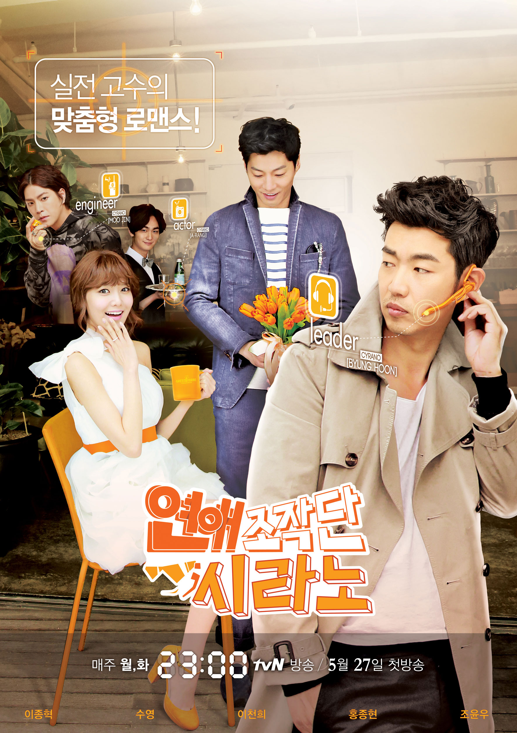 Sooyoung Cyrano Dating Agency drama poster