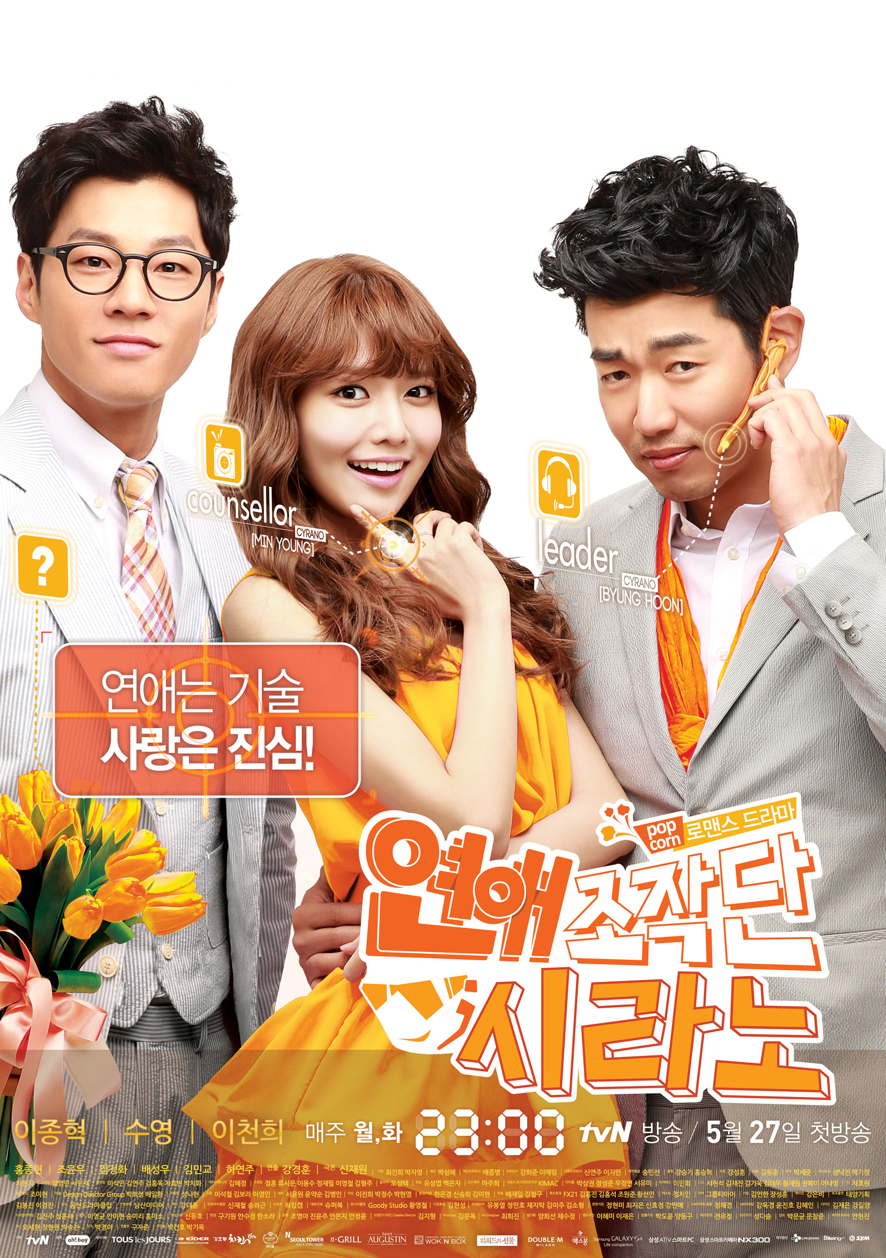 Sooyoung Cyrano Dating Agency drama poster