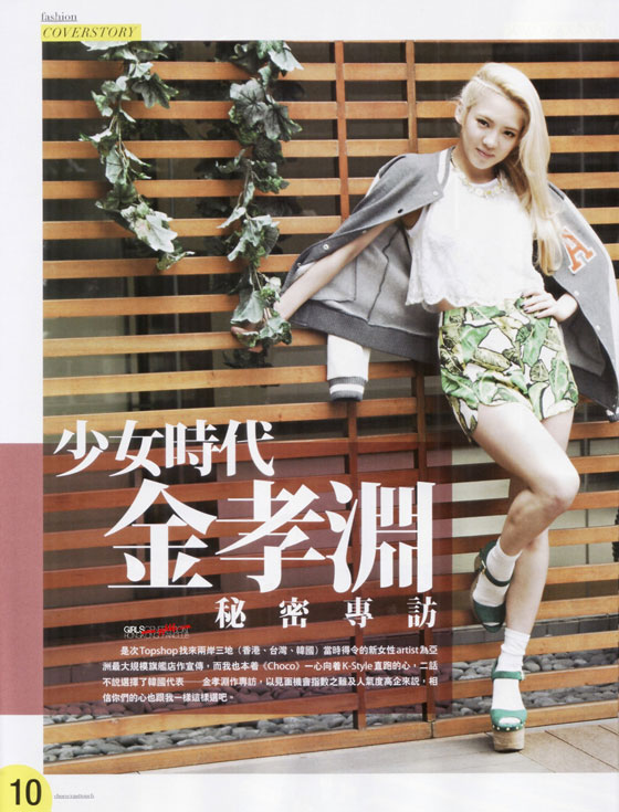 Hyoyeon Hong Kong Touch Magazine