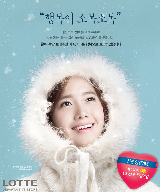 SNSD Yoona Lotte 2013 winter