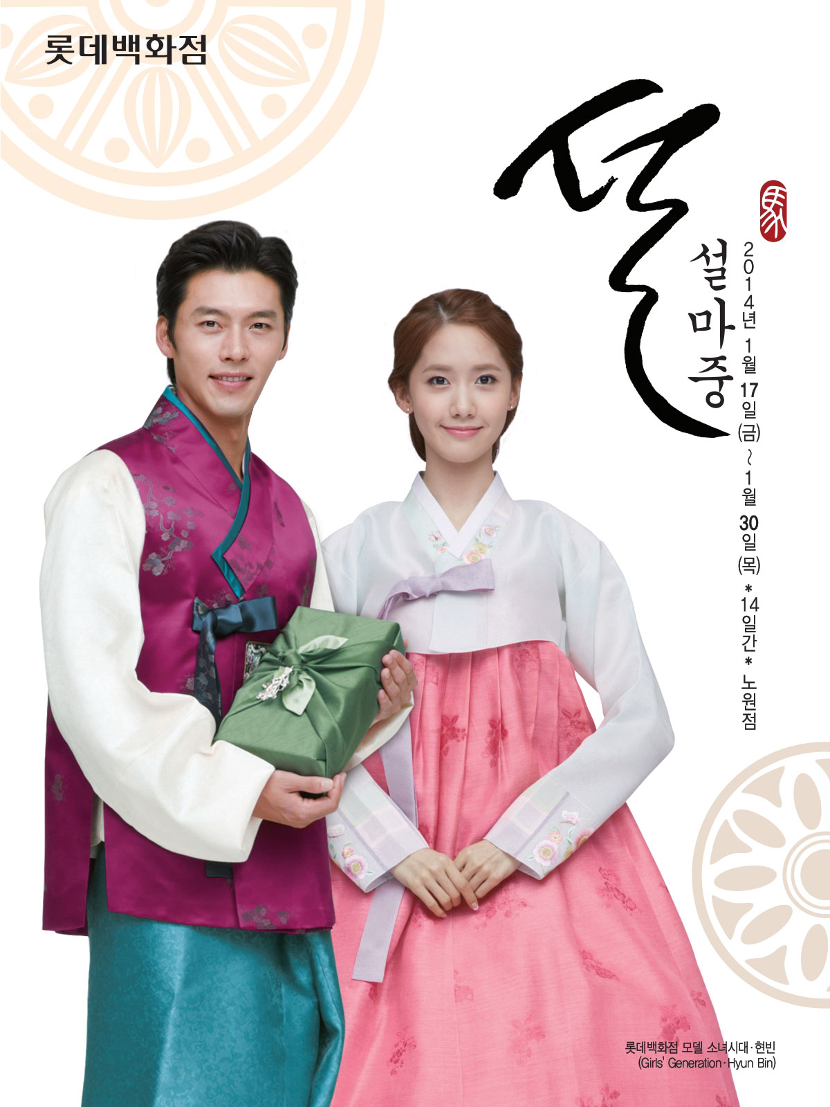 Yoona & Hyun Bin Lotte Lunar New Year Ad