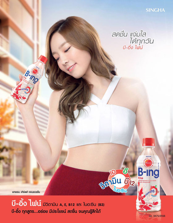 SNSD Taeyeon Bing Collagen Thailand 2014
