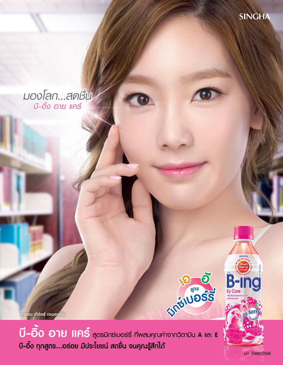 SNSD Taeyeon Bing Collagen Thailand 2014