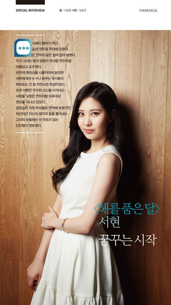 SNSD Seohyun The Musical Magazine